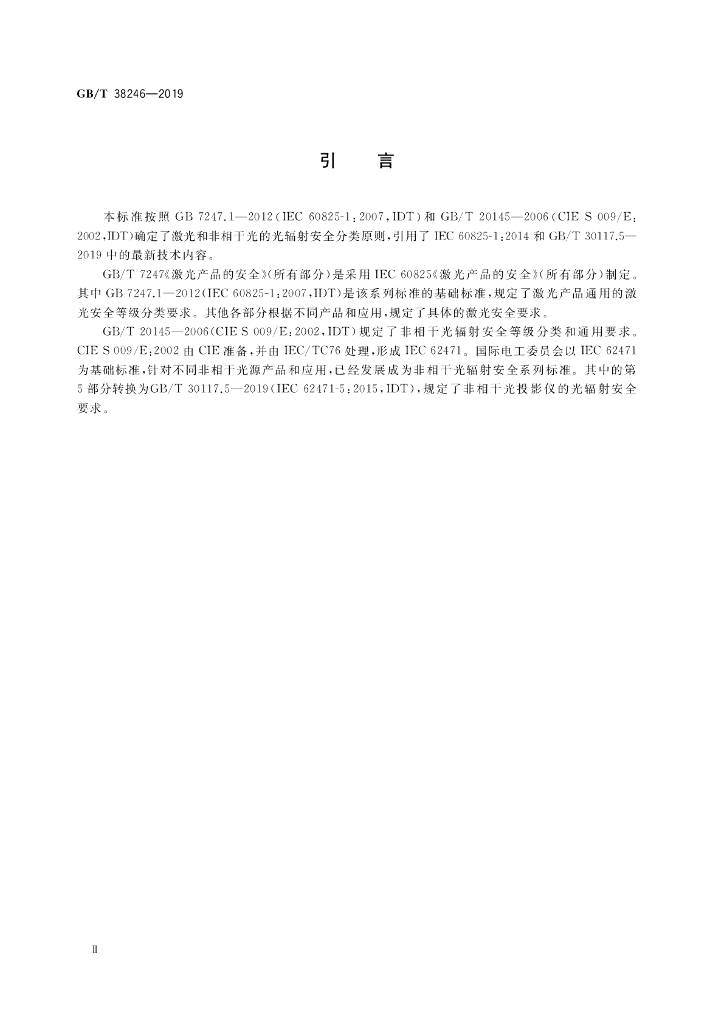 GB/T 38246-2019 标准预览