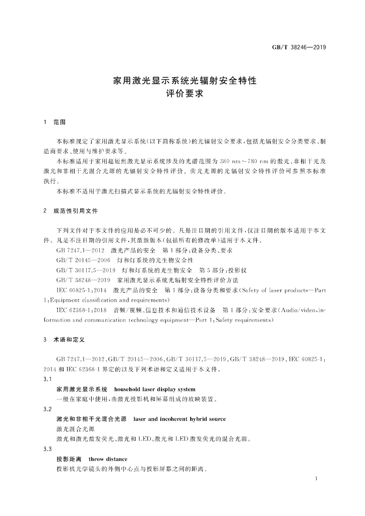 GB/T 38246-2019 标准预览