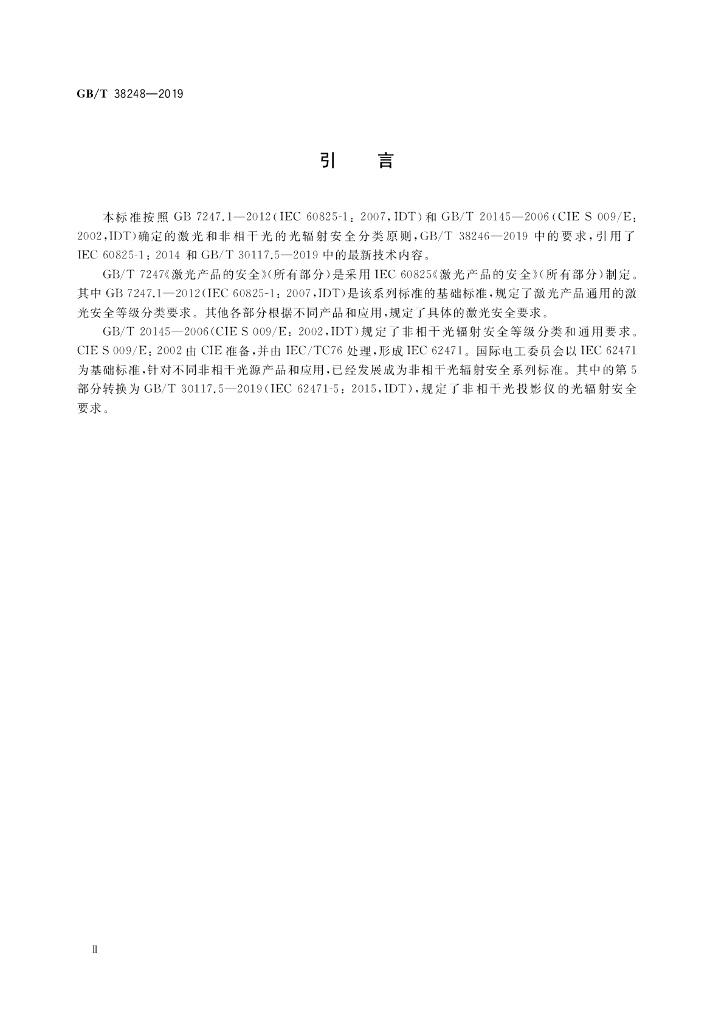 GB/T 38248-2019 标准预览