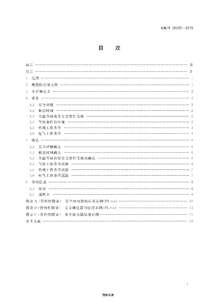 GB/T 38225-2019 标准预览