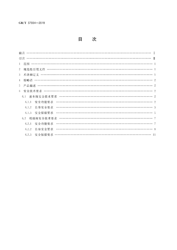 GB/T 37934-2019 标准预览