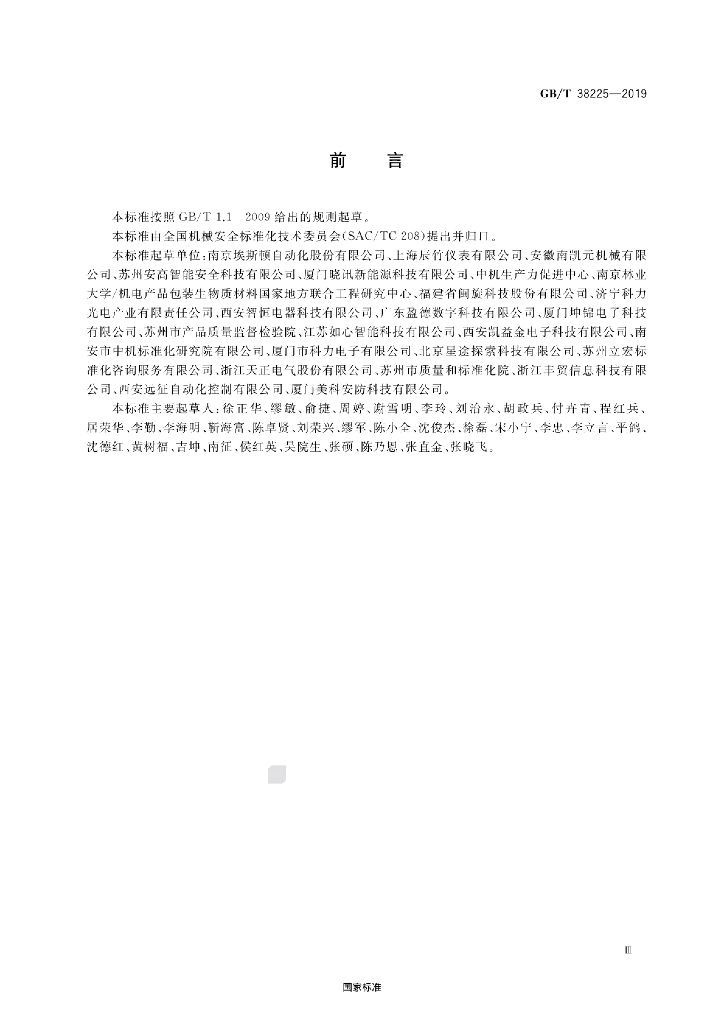 GB/T 38225-2019 标准预览