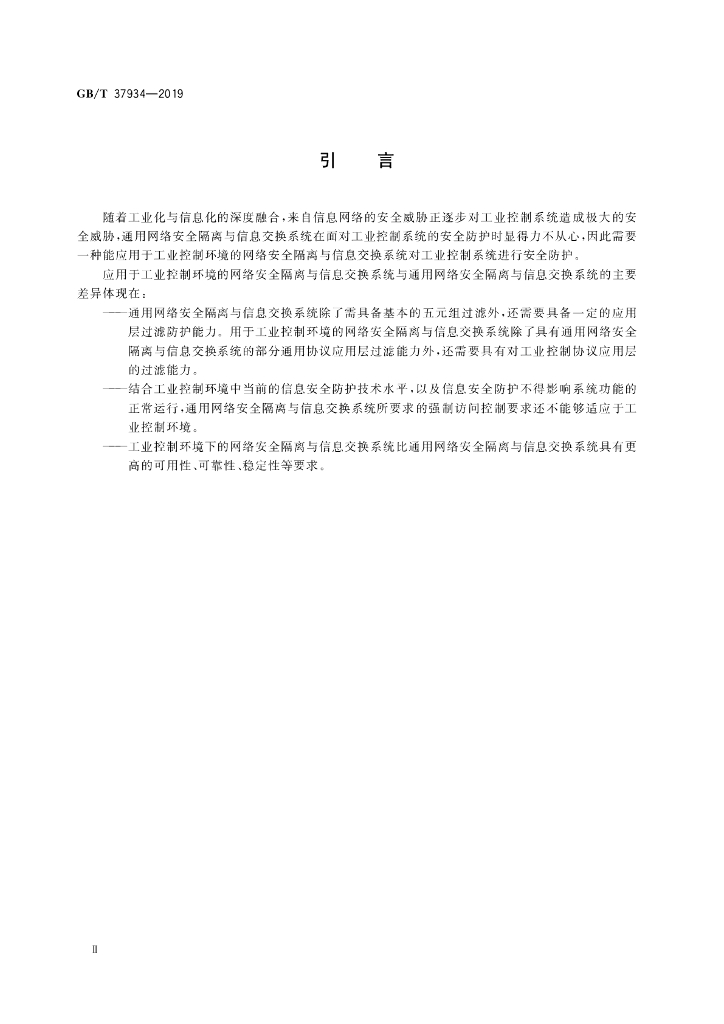 GB/T 37934-2019 标准预览