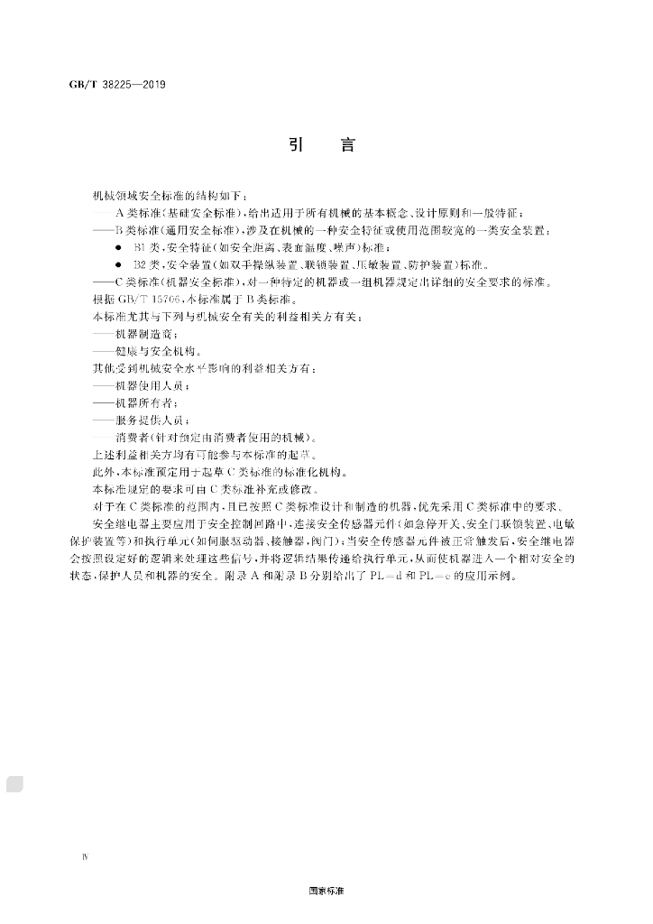 GB/T 38225-2019 标准预览