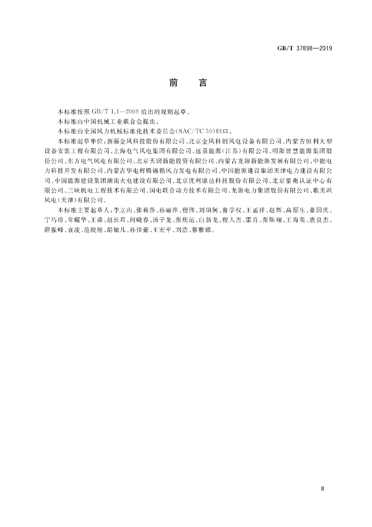 GB/T 37898-2019 标准预览