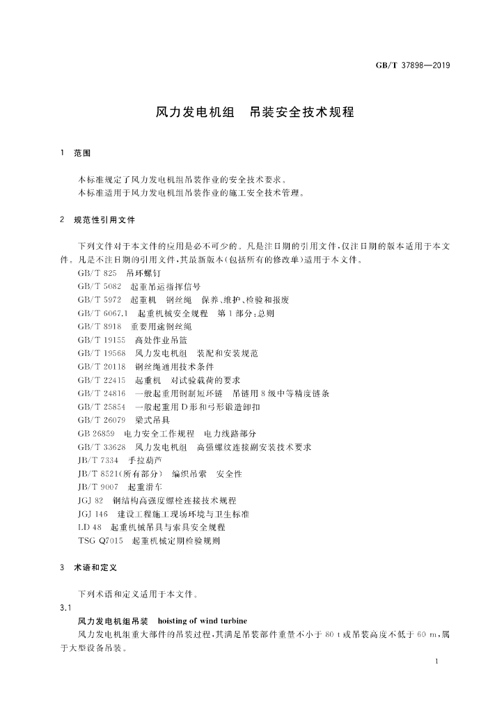 GB/T 37898-2019 标准预览