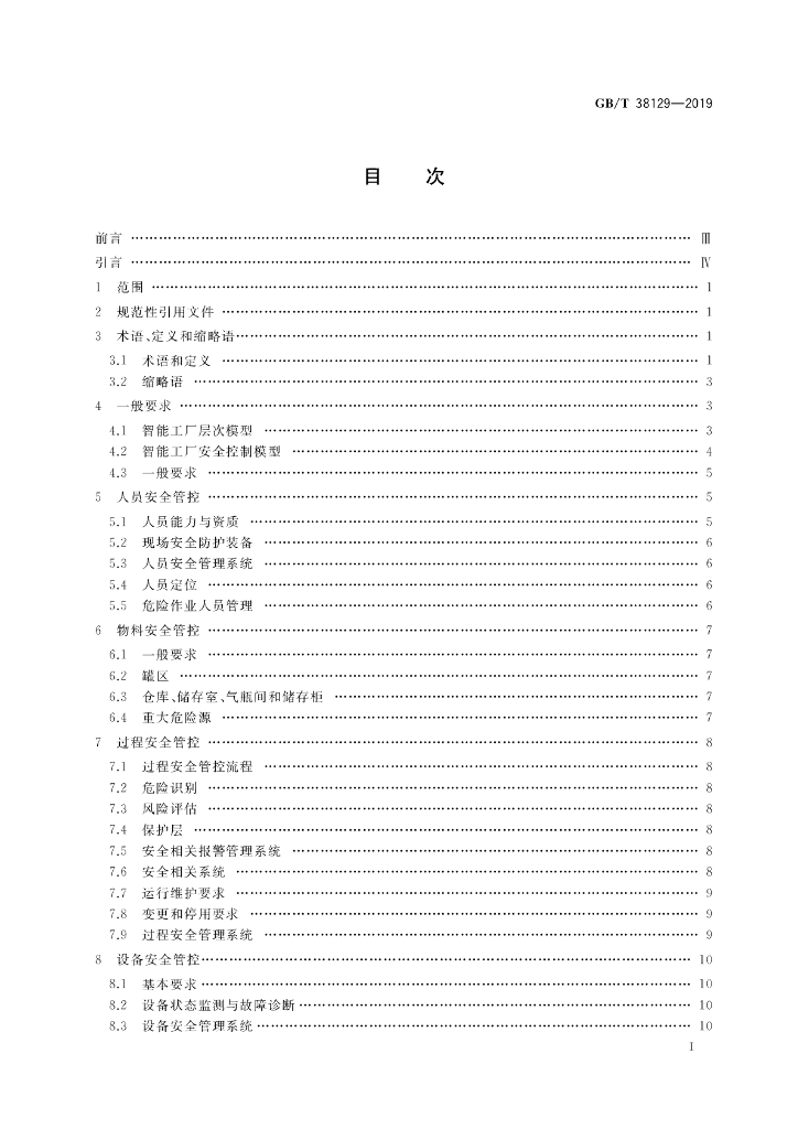 GB/T 38129-2019 标准预览