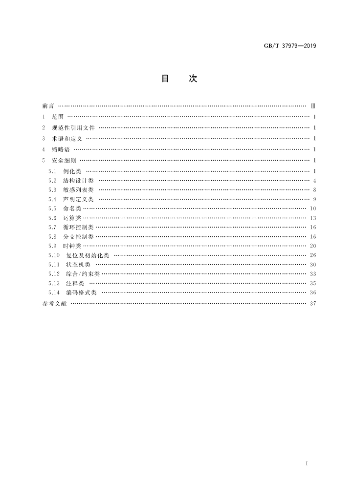GB/T 37979-2019 标准预览