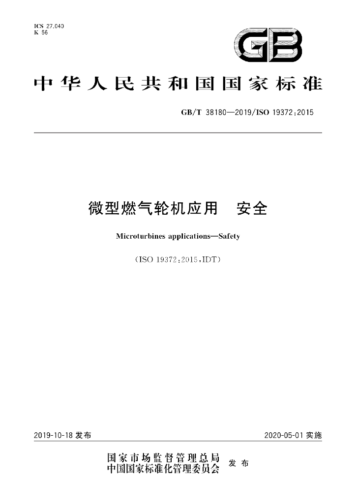 GB/T 38180-2019 标准预览