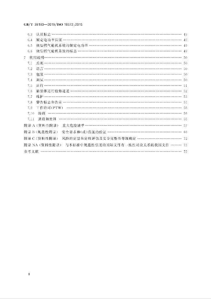 GB/T 38180-2019 标准预览