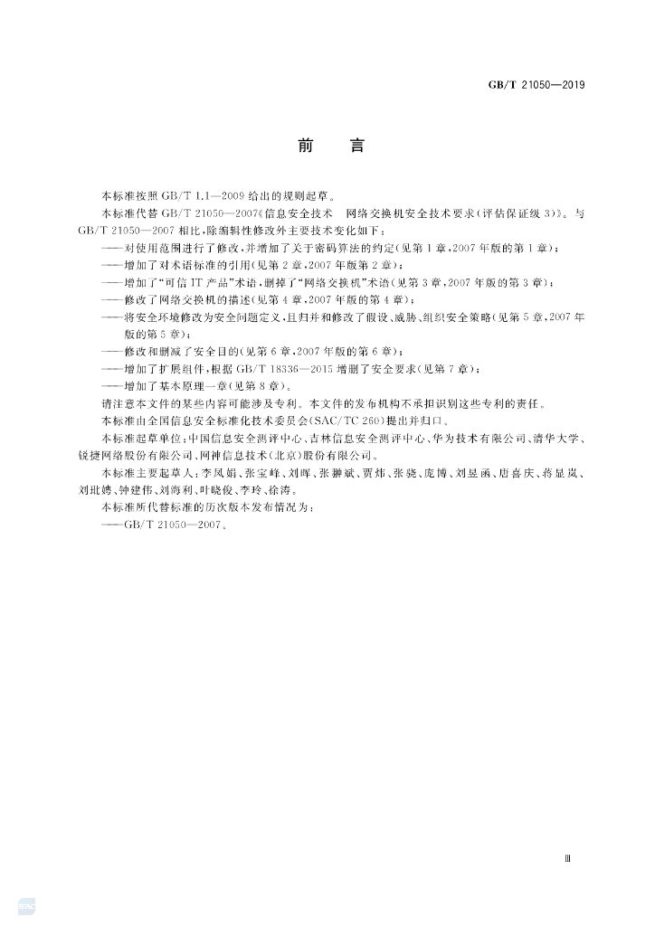 GB/T 21050-2019 标准预览