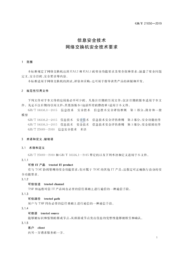GB/T 21050-2019 标准预览