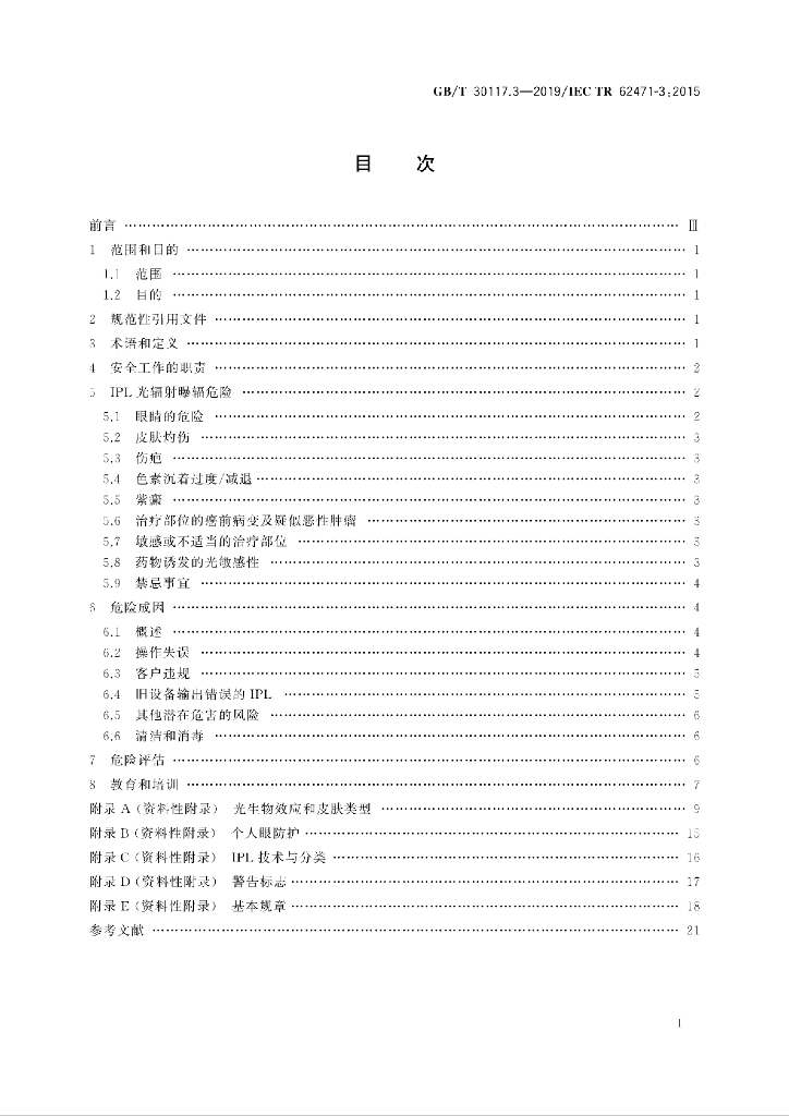GB/T 30117.3-2019 标准预览