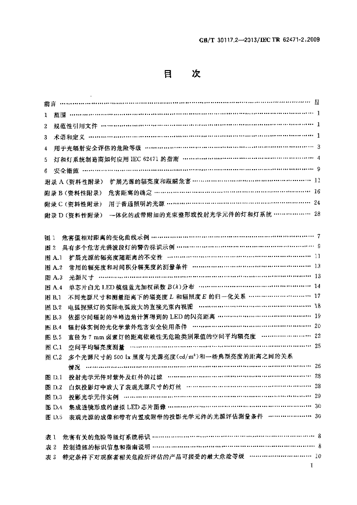GB/T 30117.2-2013 标准预览