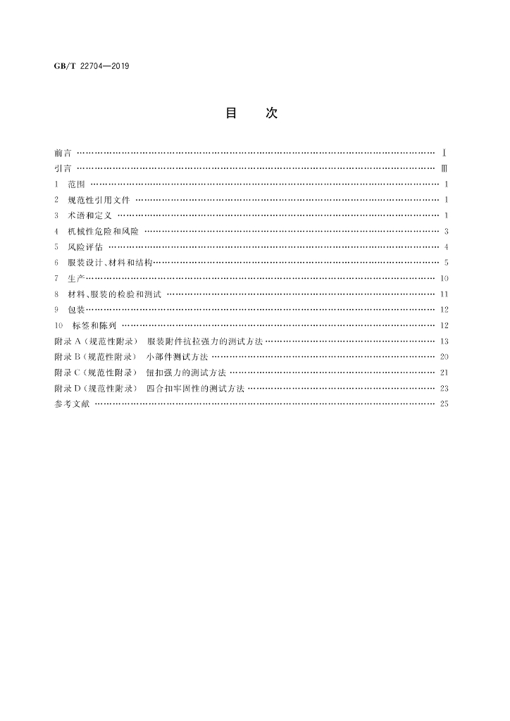 GB/T 22704-2019 标准预览