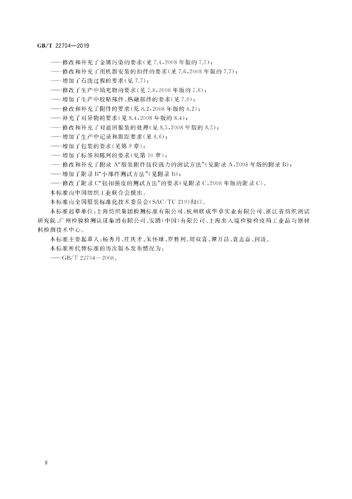 GB/T 22704-2019 标准预览
