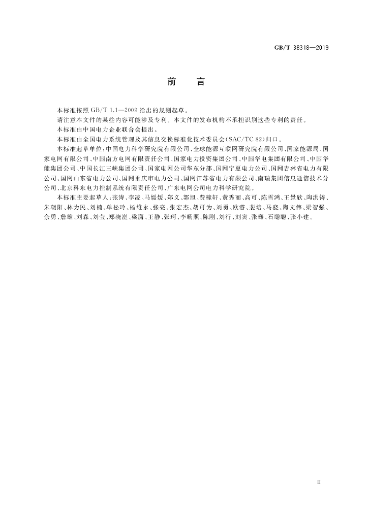 GB/T 38318-2019 标准预览