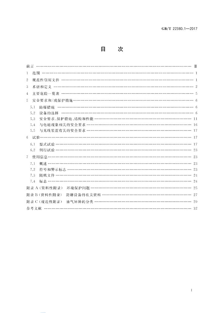GB/T 22380.1-2017 标准预览