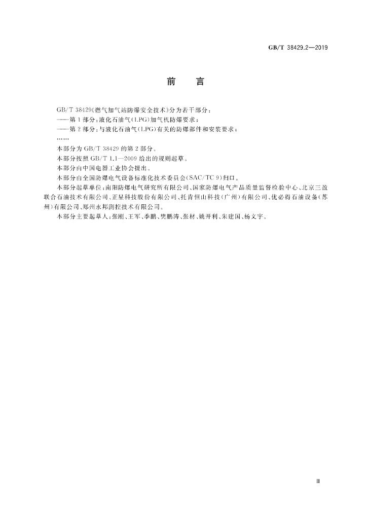 GB/T 38429.2-2019 标准预览