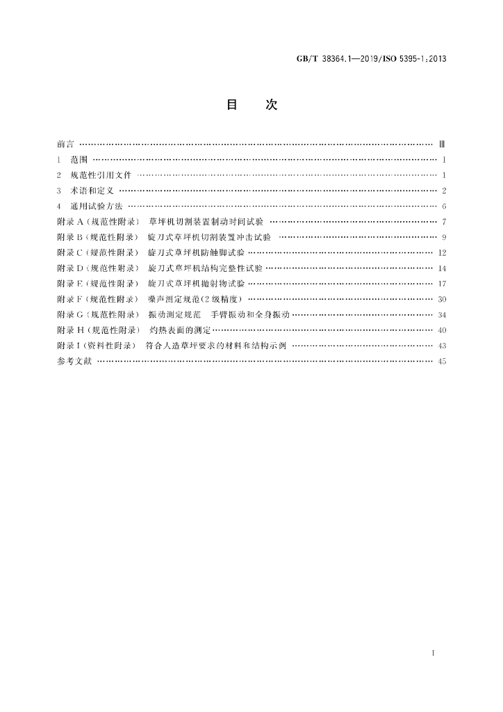 GB/T 38364.1-2019 标准预览