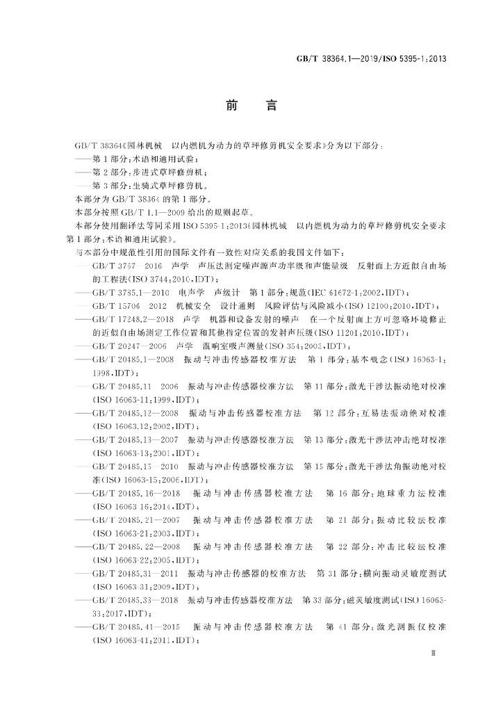 GB/T 38364.1-2019 标准预览