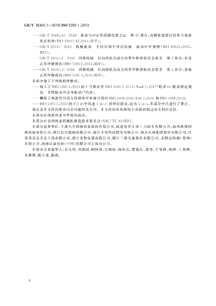 GB/T 38364.1-2019 标准预览