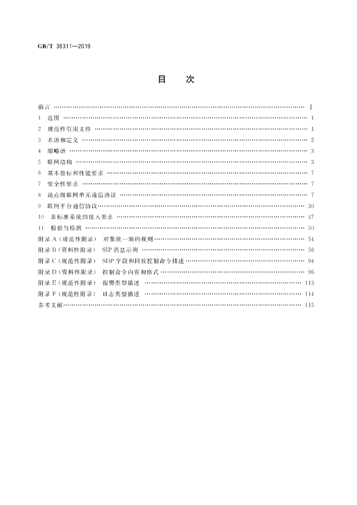 GB/T 38311-2019 标准预览
