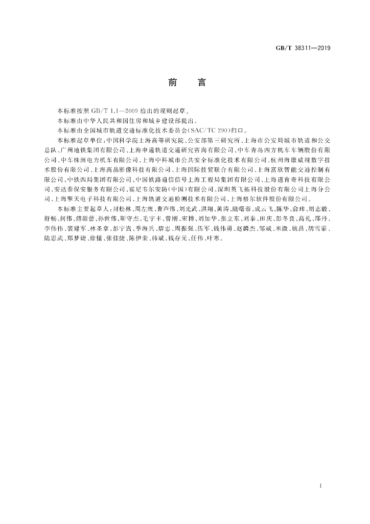 GB/T 38311-2019 标准预览