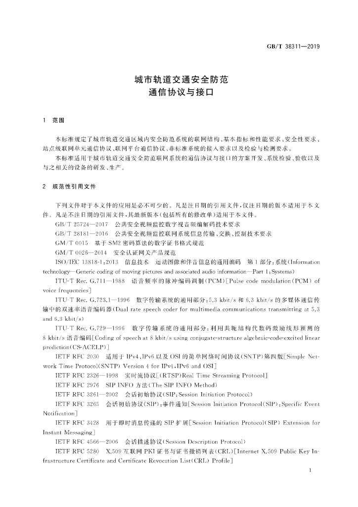 GB/T 38311-2019 标准预览
