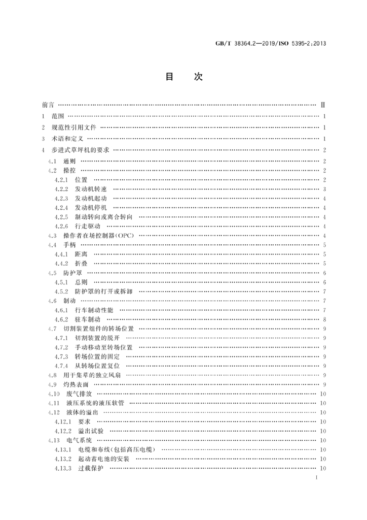GB/T 38364.2-2019 标准预览