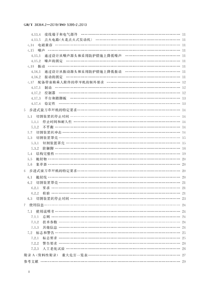 GB/T 38364.2-2019 标准预览