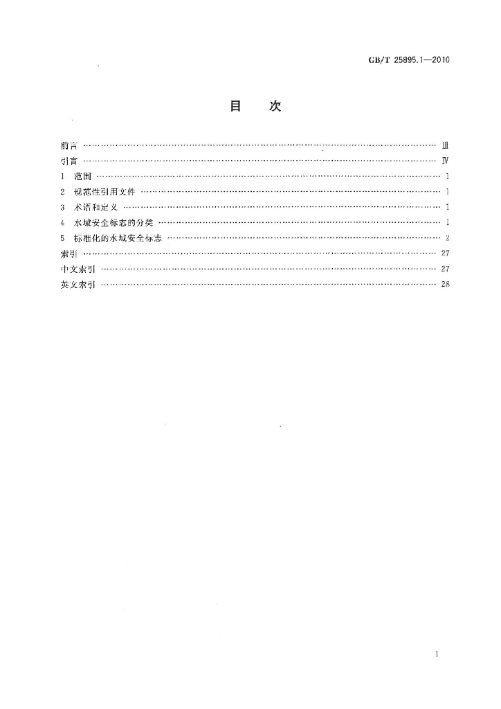 GB/T 25895.1-2010 标准预览