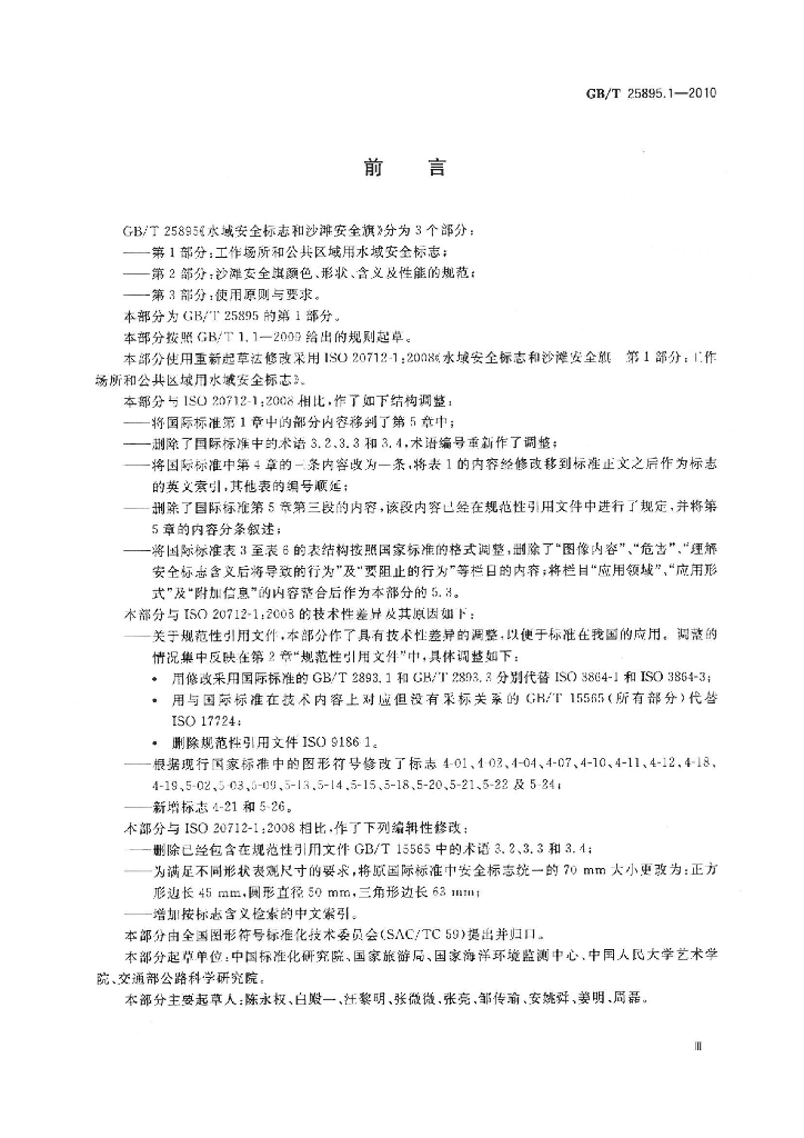 GB/T 25895.1-2010 标准预览