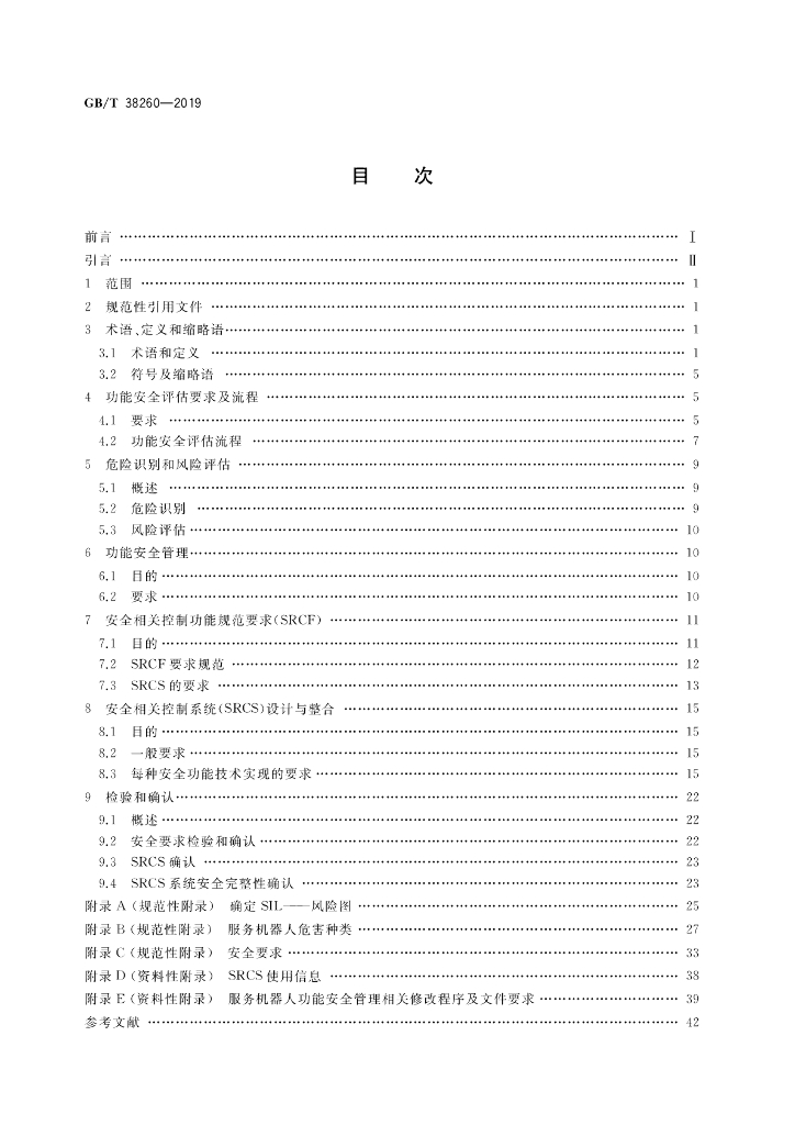 GB/T 38260-2019 标准预览