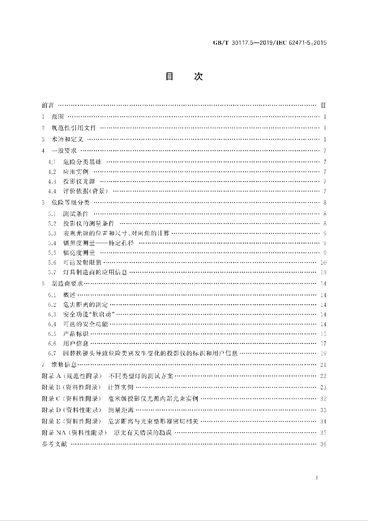 GB/T 30117.5-2019 标准预览