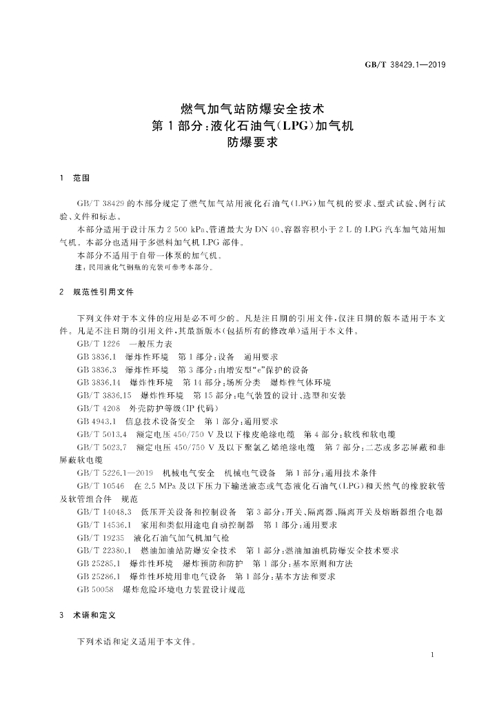 GB/T 38429.1-2019 标准预览