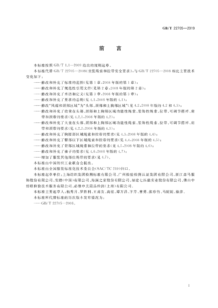 GB/T 22705-2019 标准预览