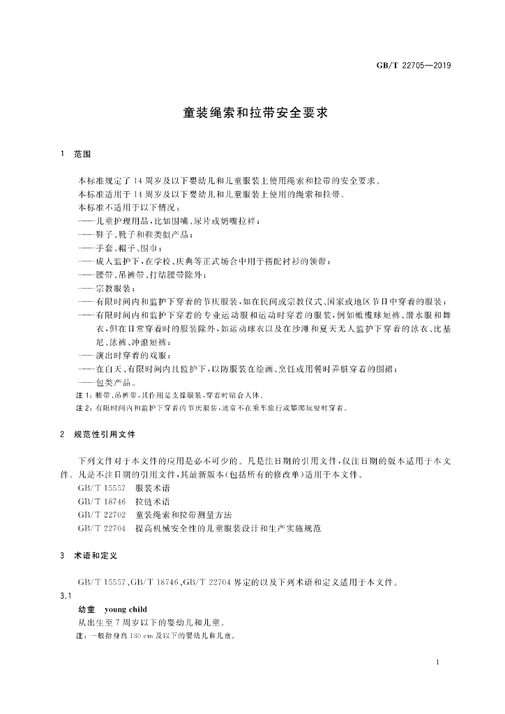 GB/T 22705-2019 标准预览