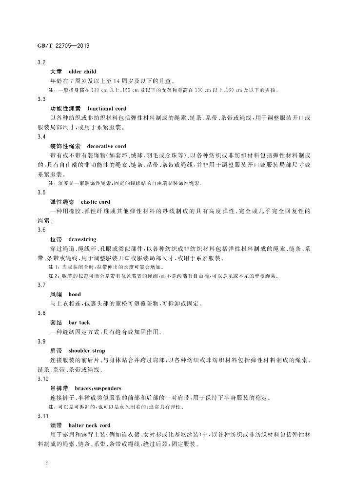 GB/T 22705-2019 标准预览