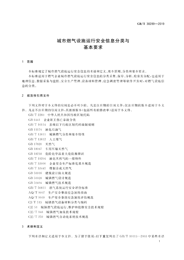 GB/T 38289-2019 标准预览