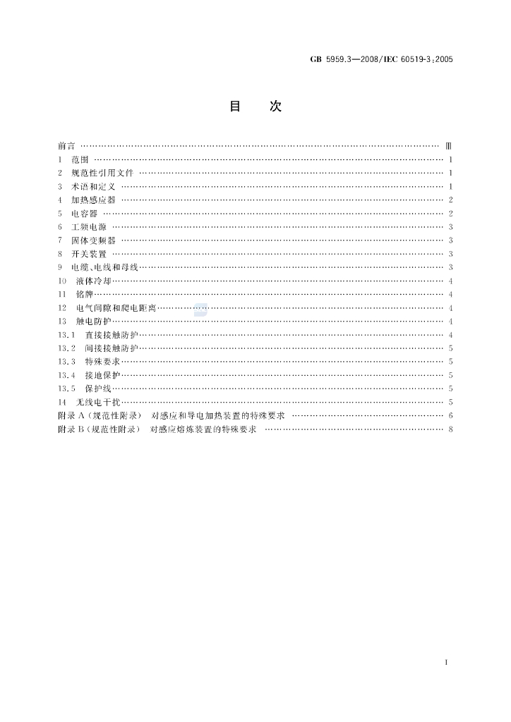 GB 5959.3-2008 标准预览