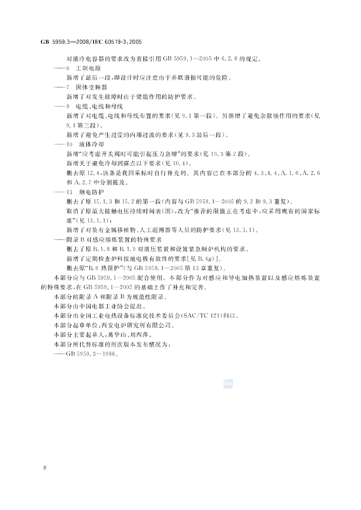 GB 5959.3-2008 标准预览