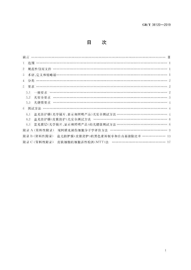 GB/T 38120-2019 标准预览