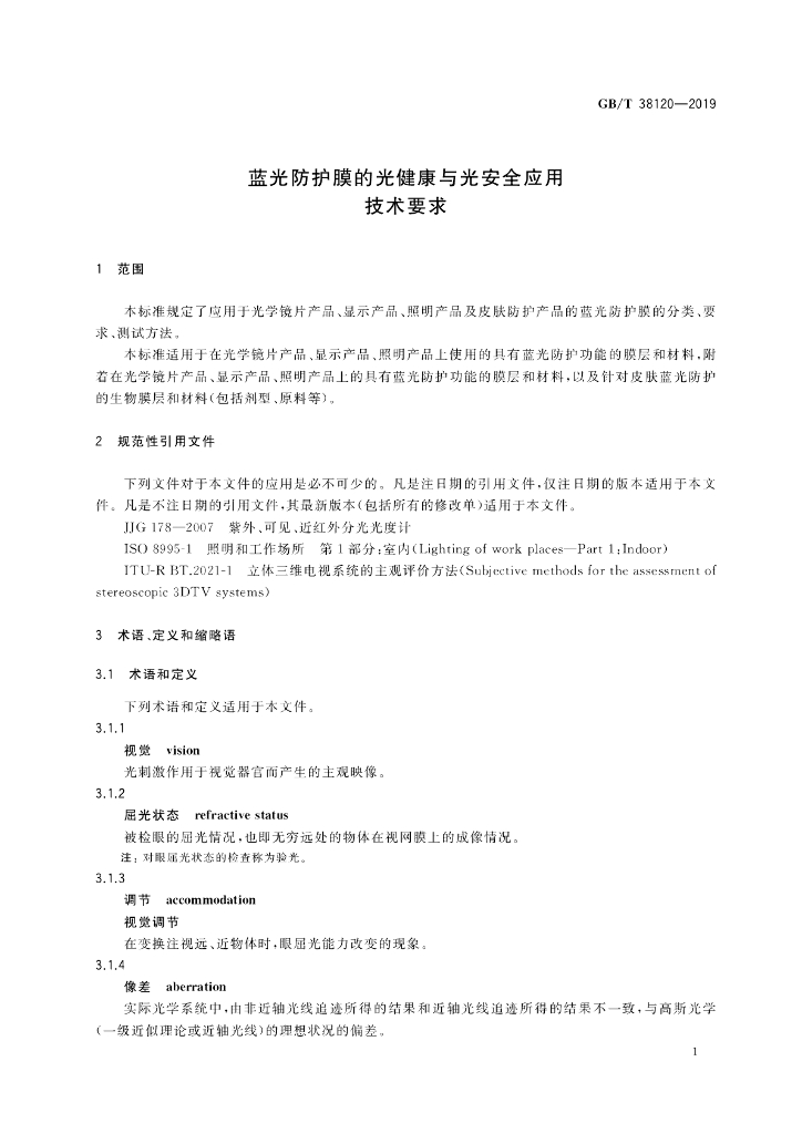 GB/T 38120-2019 标准预览