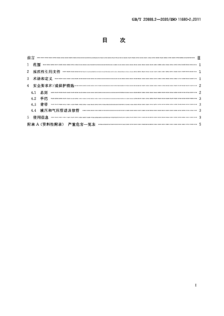 GB/T 20888.2-2020 标准预览