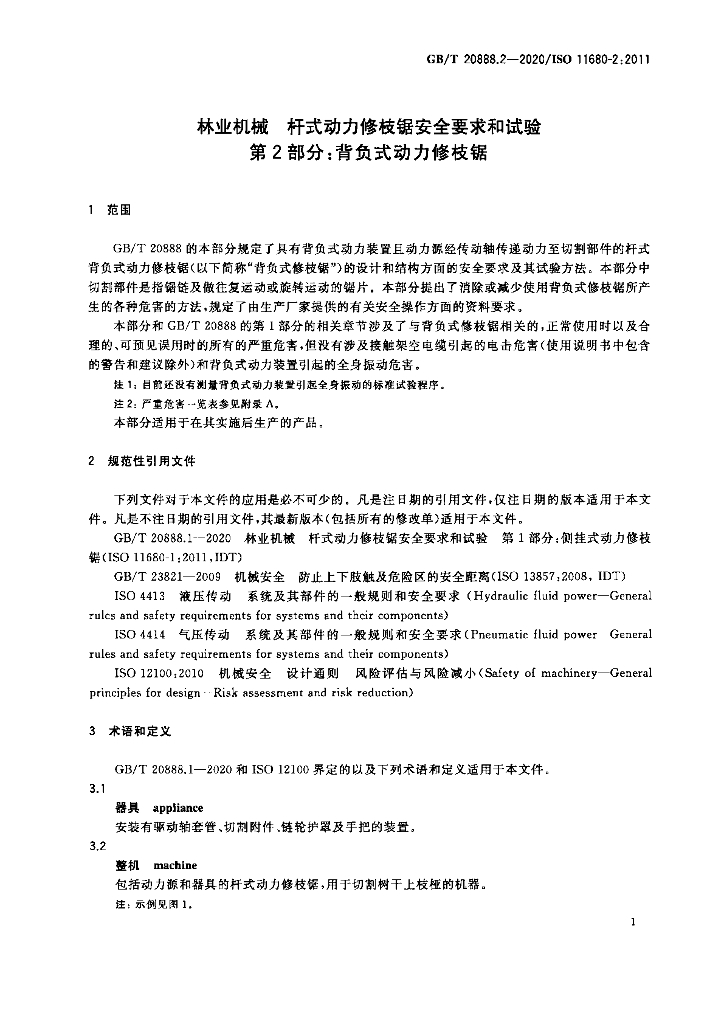 GB/T 20888.2-2020 标准预览