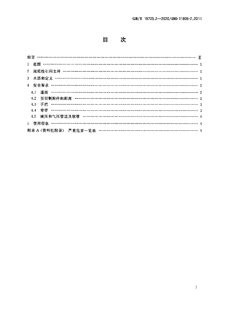 GB/T 19725.2-2020 标准预览