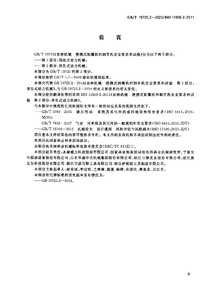 GB/T 19725.2-2020 标准预览