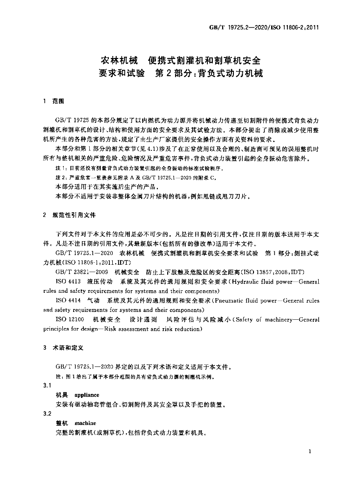GB/T 19725.2-2020 标准预览