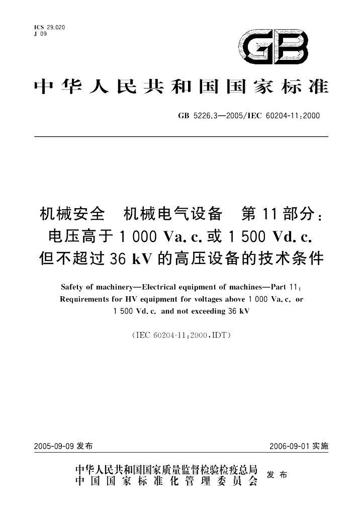 GB 5226.3-2005 标准预览